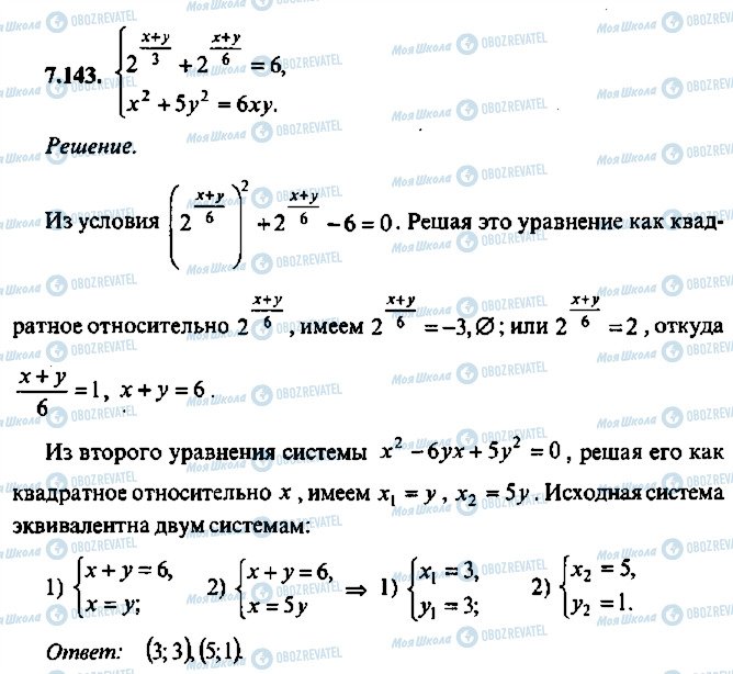 ГДЗ Алгебра 10 клас сторінка 143