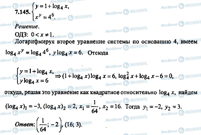 ГДЗ Алгебра 10 класс страница 145