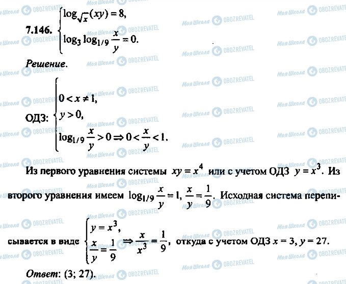 ГДЗ Алгебра 10 клас сторінка 146