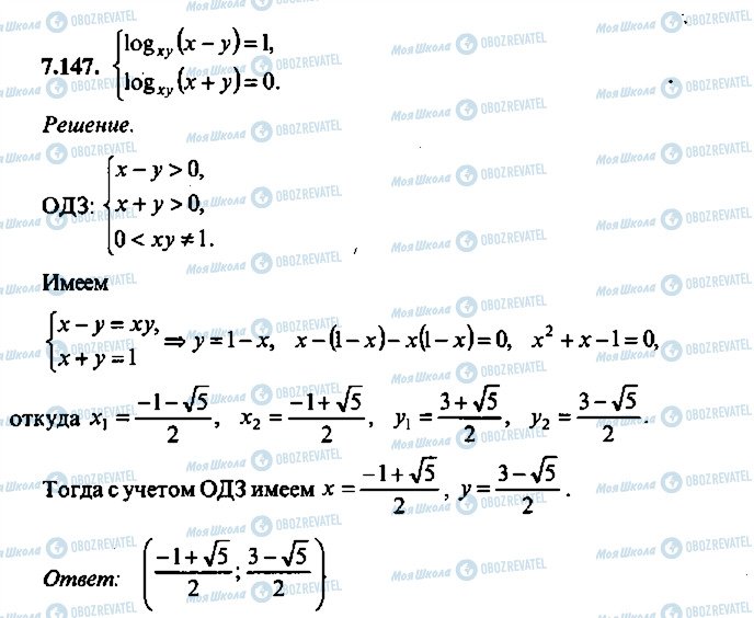 ГДЗ Алгебра 10 класс страница 147