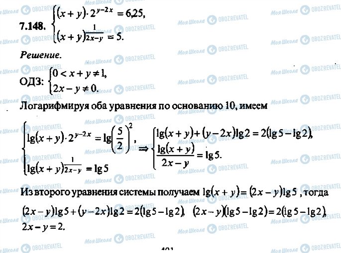 ГДЗ Алгебра 10 клас сторінка 148