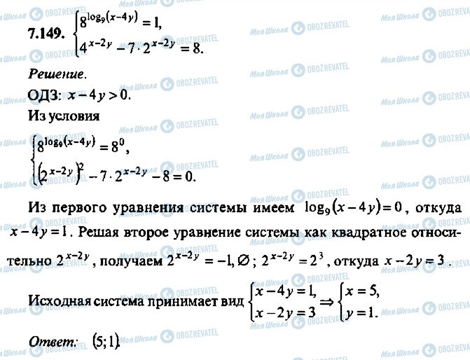 ГДЗ Алгебра 10 клас сторінка 149