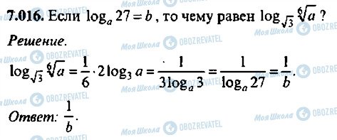 ГДЗ Алгебра 10 класс страница 16