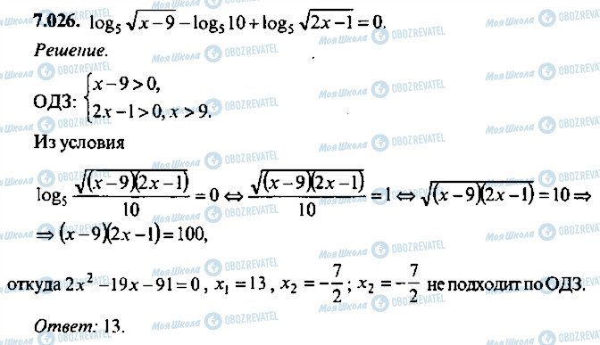 ГДЗ Алгебра 10 класс страница 26