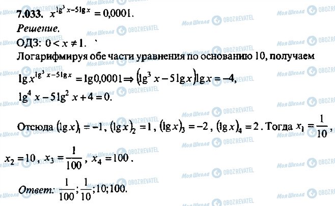 ГДЗ Алгебра 10 класс страница 33
