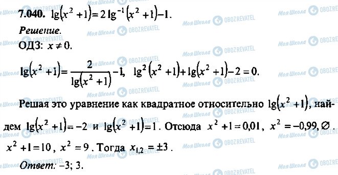 ГДЗ Алгебра 10 клас сторінка 40