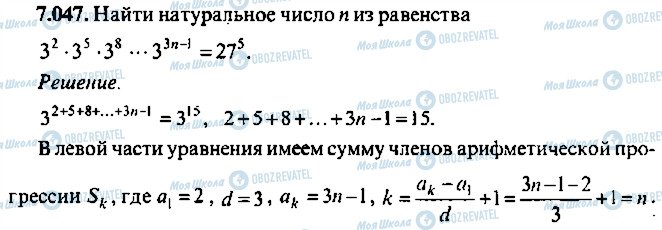 ГДЗ Алгебра 10 класс страница 47