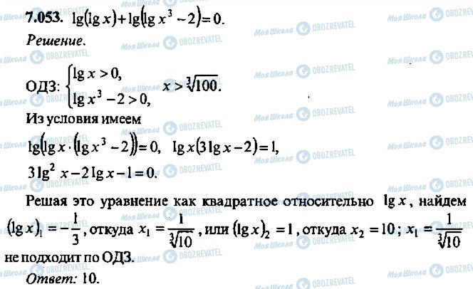 ГДЗ Алгебра 10 класс страница 53