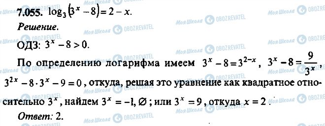 ГДЗ Алгебра 10 клас сторінка 55