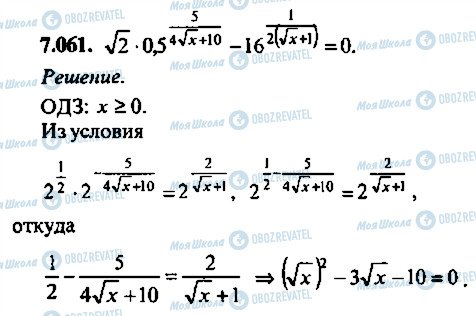 ГДЗ Алгебра 10 клас сторінка 61