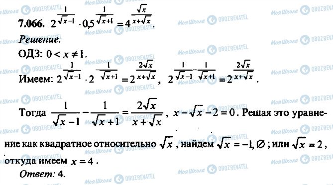ГДЗ Алгебра 10 клас сторінка 66