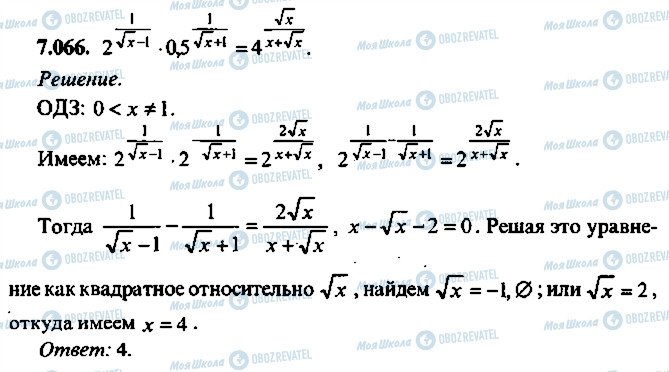 ГДЗ Алгебра 10 класс страница 66