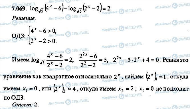 ГДЗ Алгебра 10 клас сторінка 69