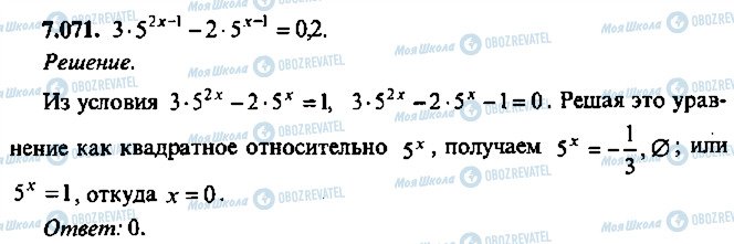 ГДЗ Алгебра 10 клас сторінка 71