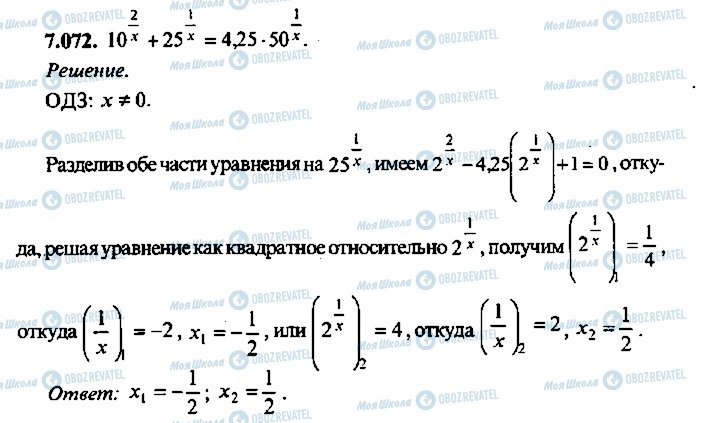 ГДЗ Алгебра 10 клас сторінка 72