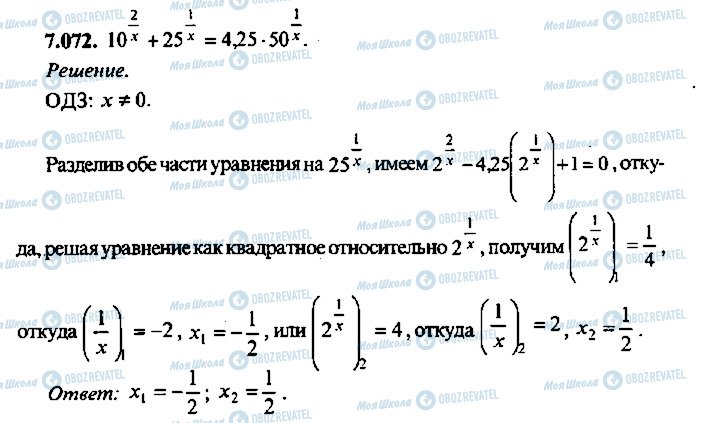 ГДЗ Алгебра 10 клас сторінка 72