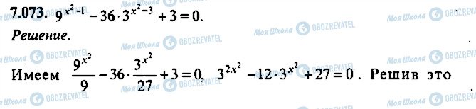 ГДЗ Алгебра 10 клас сторінка 73