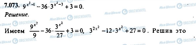 ГДЗ Алгебра 10 класс страница 73