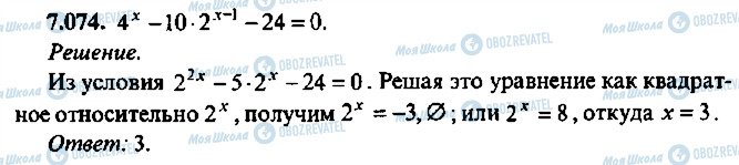 ГДЗ Алгебра 10 клас сторінка 74