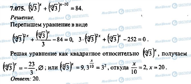 ГДЗ Алгебра 10 класс страница 75