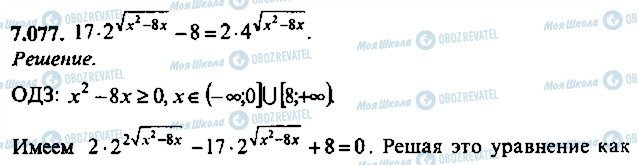 ГДЗ Алгебра 10 класс страница 77