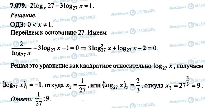 ГДЗ Алгебра 10 класс страница 79