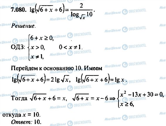 ГДЗ Алгебра 10 класс страница 80