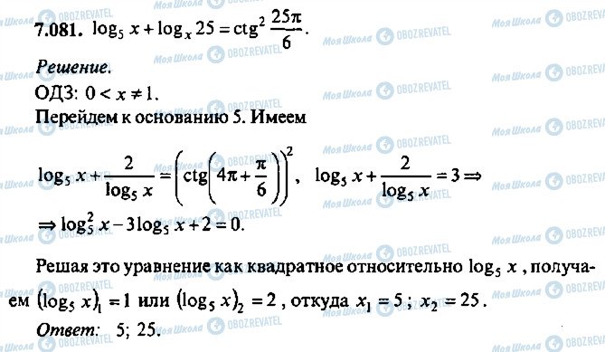 ГДЗ Алгебра 10 класс страница 81