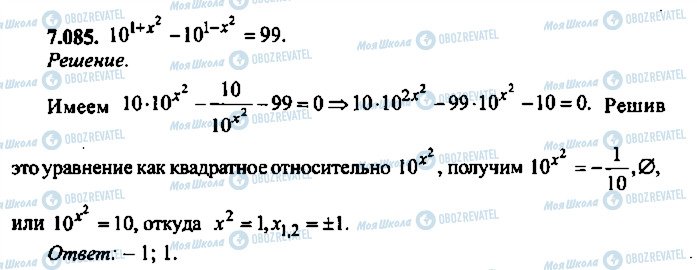 ГДЗ Алгебра 10 класс страница 85