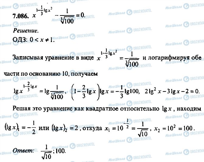 ГДЗ Алгебра 10 класс страница 86