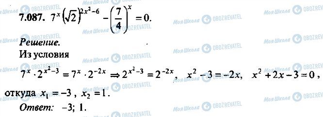 ГДЗ Алгебра 10 класс страница 87