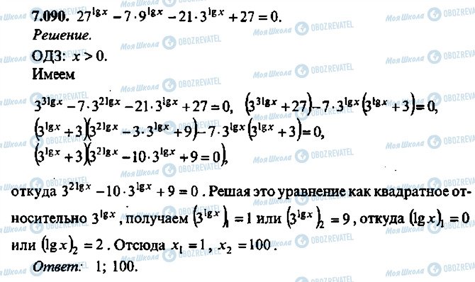 ГДЗ Алгебра 10 класс страница 90