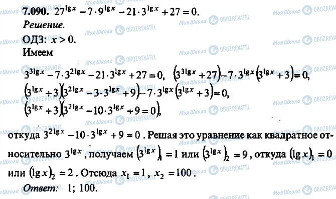 ГДЗ Алгебра 10 класс страница 90