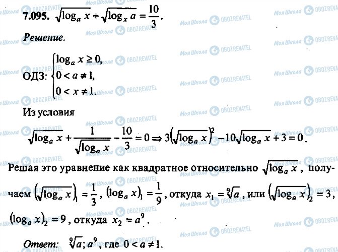 ГДЗ Алгебра 10 клас сторінка 95