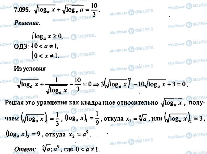 ГДЗ Алгебра 10 класс страница 95