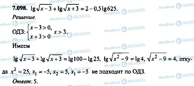 ГДЗ Алгебра 10 класс страница 98