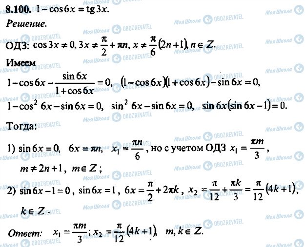 ГДЗ Алгебра 10 класс страница 100
