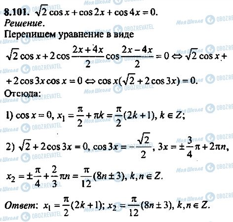 ГДЗ Алгебра 10 класс страница 101