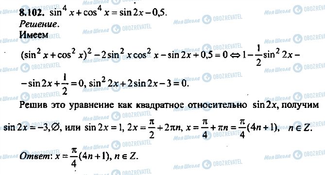 ГДЗ Алгебра 10 класс страница 102