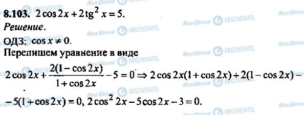 ГДЗ Алгебра 10 класс страница 103