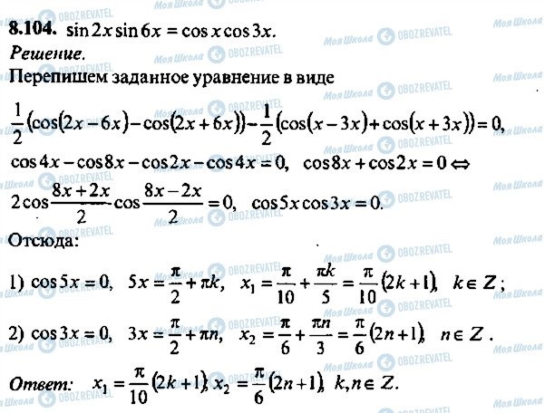 ГДЗ Алгебра 10 класс страница 104