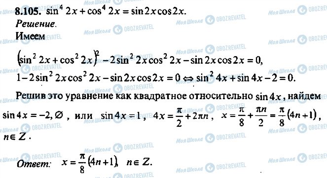 ГДЗ Алгебра 10 класс страница 105