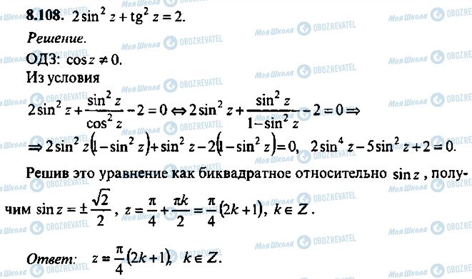 ГДЗ Алгебра 10 класс страница 108