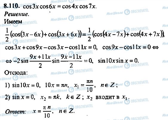 ГДЗ Алгебра 10 клас сторінка 110