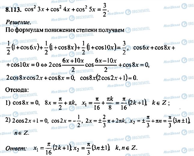 ГДЗ Алгебра 10 класс страница 113