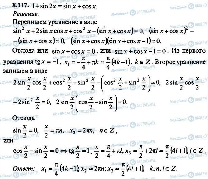 ГДЗ Алгебра 10 класс страница 117