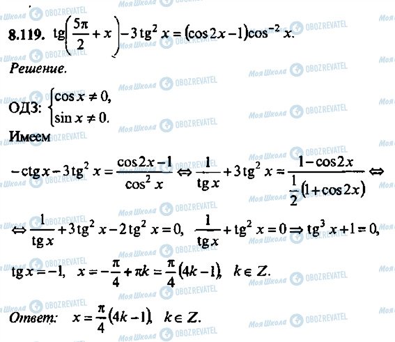 ГДЗ Алгебра 10 класс страница 119