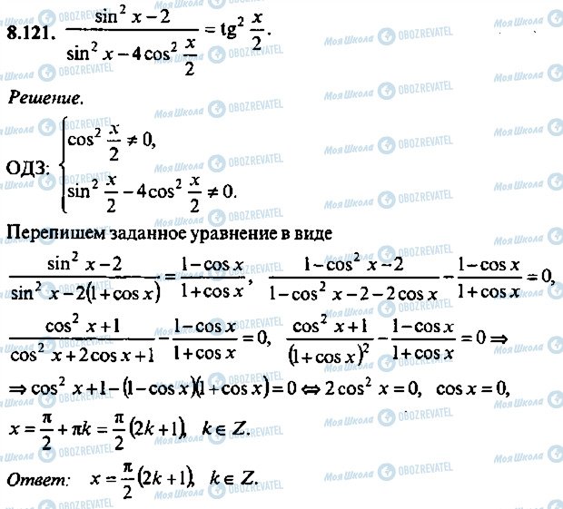 ГДЗ Алгебра 10 клас сторінка 121