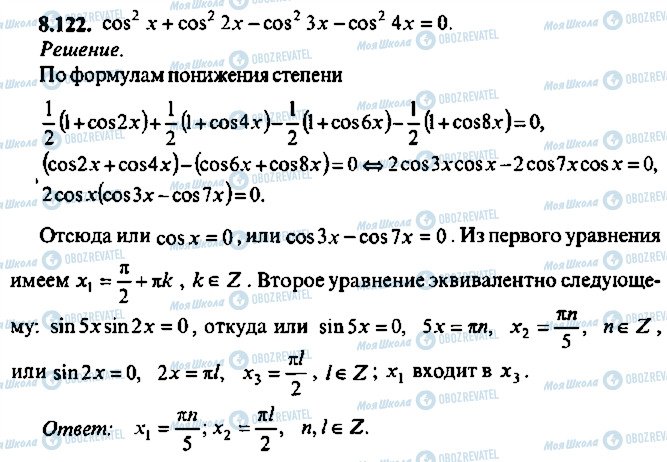 ГДЗ Алгебра 10 клас сторінка 122