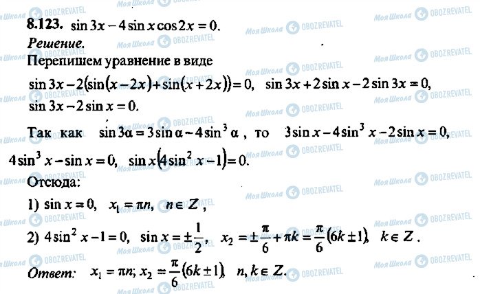 ГДЗ Алгебра 10 класс страница 123